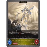 〔状態A-〕ソウルセイバー・ドラゴン(EVOLVE)【GR・プレミアム】{CP03-P16}