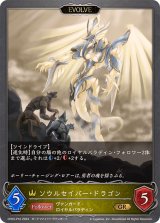 〔状態A-〕ソウルセイバー・ドラゴン(EVOLVE)【GR・プレミアム】{CP03-P16}