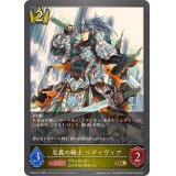 忠義の騎士ベディヴィア【GR・プレミアム】{CP03-P17}