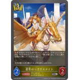 若年のペガサスナイト【SR・プレミアム】{CP03-P20}