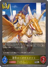 〔状態A-〕若年のペガサスナイト【SR・プレミアム】{CP03-P20}