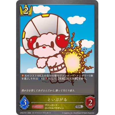 画像1: といぷがる【SR・プレミアム】{CP03-P21}