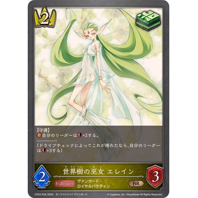 画像1: 世界樹の巫女エレイン【BR・プレミアム】{CP03-P26}