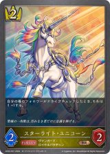 〔状態A-〕スターライト・ユニコーン【BR・プレミアム】{CP03-P27}