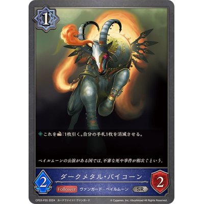 画像1: ダークメタル・バイコーン【SR・プレミアム】{CP03-P35}