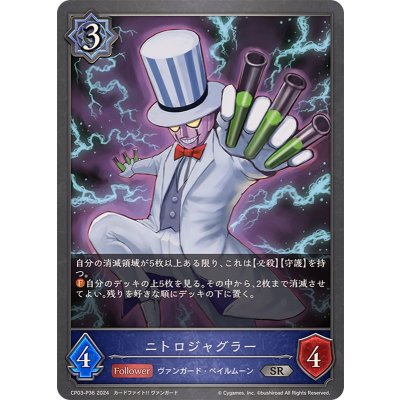 画像1: ニトロジャグラー【SR・プレミアム】{CP03-P36}