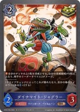 ダイナマイト・ジャグラー【BR・プレミアム】{CP03-P39}
