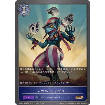 スカル・ジャグラー【BR・プレミアム】{CP03-P43}《ウィッチ》