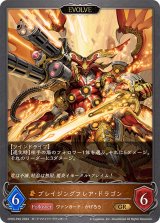 〔状態A-〕ブレイジングフレア・ドラゴン(EVOLVE)【GR・プレミアム】{CP03-P45}