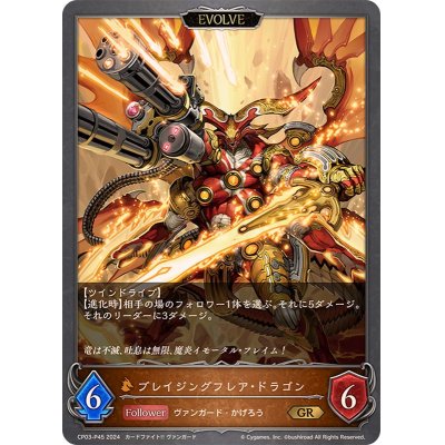 画像1: 〔状態A-〕ブレイジングフレア・ドラゴン(EVOLVE)【GR・プレミアム】{CP03-P45}