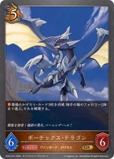〔状態A-〕ボーテックス・ドラゴン【GR・プレミアム】{CP03-P47}