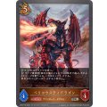 〔状態B〕ベリコウスティドラゴン【SR・プレミアム】{CP03-P48}