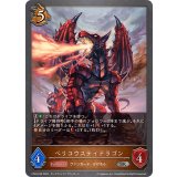 ベリコウスティドラゴン【SR・プレミアム】{CP03-P48}
