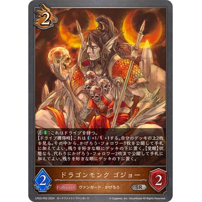 画像1: 〔状態A-〕ドラゴンモンクゴジョー【SR・プレミアム】{CP03-P50}