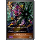 魔竜導師キンナラ【SR・プレミアム】{CP03-P52}
