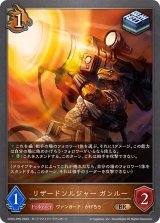 〔状態A-〕リザードソルジャーガンルー【BR・プレミアム】{CP03-P55}
