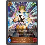 〔状態A-〕ドラゴンモンクゲンジョウ【BR・プレミアム】{CP03-P56}