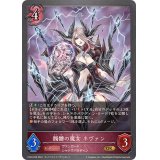 〔状態A-〕髑髏の魔女ネヴァン【GR・プレミアム】{CP03-P58}