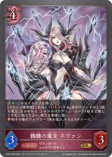 〔状態A-〕髑髏の魔女ネヴァン【GR・プレミアム】{CP03-P58}
