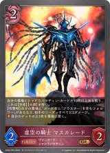 〔状態A-〕虚空の騎士マスカレード【GR・プレミアム】{CP03-P59}