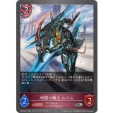 暗闇の騎士ルゴス【SR・プレミアム】{CP03-P61}