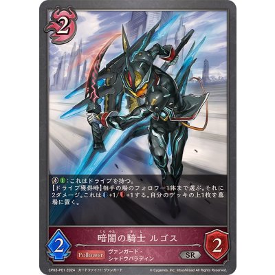画像1: 暗闇の騎士ルゴス【SR・プレミアム】{CP03-P61}