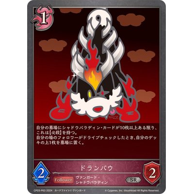 画像1: 〔状態A-〕ドランバウ【SR・プレミアム】{CP03-P63}