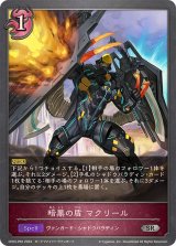 〔状態A-〕暗黒の盾マクリール【SR・プレミアム】{CP03-P65}