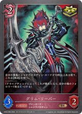〔状態A-〕グリム・リーパー【BR・プレミアム】{CP03-P66}