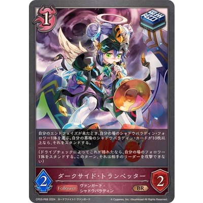〔状態B〕ダークサイド・トランペッター【BR・プレミアム】{CP03-P68}