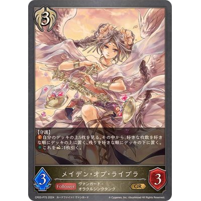 画像1: メイデン・オブ・ライブラ【GR・プレミアム】{CP03-P75}