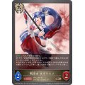 戦巫女タギツヒメ【BR・プレミアム】{CP03-P85}