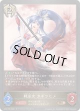 〔状態A-〕戦巫女タギツヒメ【BR・プレミアム】{CP03-P85}