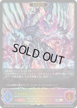 〔状態B〕蒼嵐覇竜グローリー・メイルストローム(EVOLVE)【SL】{CP03-SL02}