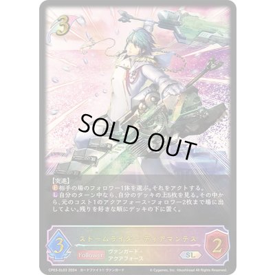 画像1: 〔状態A-〕ストームライダーディアマンテス【SL】{CP03-SL03}