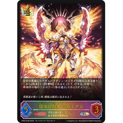画像1: 爆炎の剣士バロミデス【SL】{CP03-SL06}