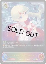 〔状態B〕ナイトメアドールありす【SL】{CP03-SL09}《ウィッチ》