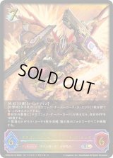 〔状態B〕ドラゴニック・オーバーロード・ジ・エンド【SL】{CP03-SL12}