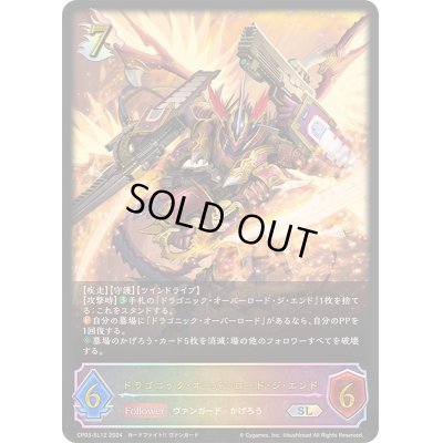 画像1: 〔状態B〕ドラゴニック・オーバーロード・ジ・エンド【SL】{CP03-SL12}