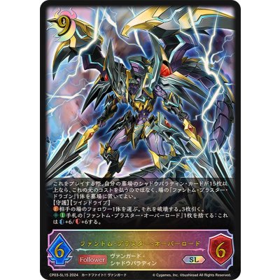 ファントム・ブラスター・オーバーロード【SL】{CP03-SL15}《ナイトメア》
