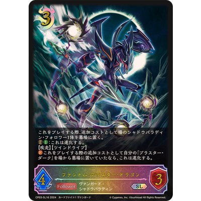 画像1: ファントム・ブラスター・ドラゴン【SL】{CP03-SL16}