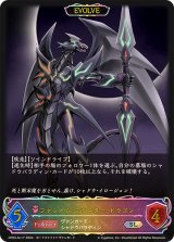 ファントム・ブラスター・ドラゴン(EVOLVE)【SL】{CP03-SL17}