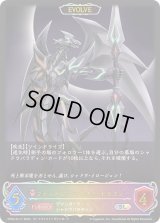 〔状態B〕ファントム・ブラスター・ドラゴン(EVOLVE)【SL】{CP03-SL17}