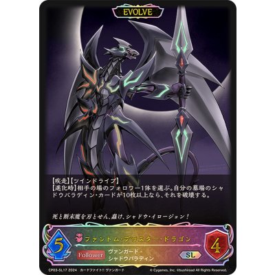 画像1: ファントム・ブラスター・ドラゴン(EVOLVE)【SL】{CP03-SL17}