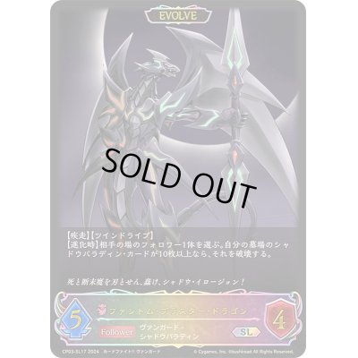 画像1: 〔状態B〕ファントム・ブラスター・ドラゴン(EVOLVE)【SL】{CP03-SL17}