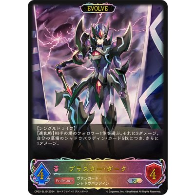 画像1: 〔状態A-〕ブラスター・ダーク(EVOLVE)【SL】{CP03-SL19}