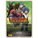 獣王爆進(エボルヴポイント)【-】{CP03-T07}