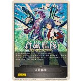 蒼嵐艦隊(エボルヴポイント)【-】{CP03-T08}