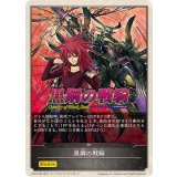 黒鋼の戦騎(エボルヴポイント)【-】{CP03-T09}