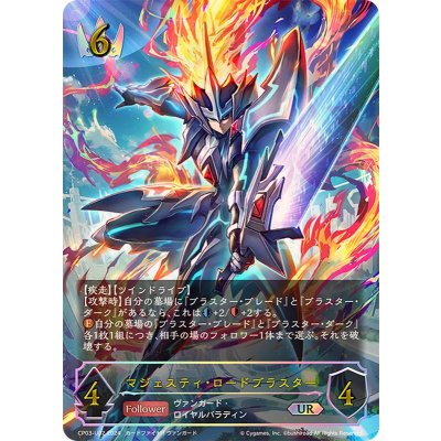 〔状態A-〕マジェスティ・ロードブラスター【UR】{CP03-U02}《ロイヤル》
